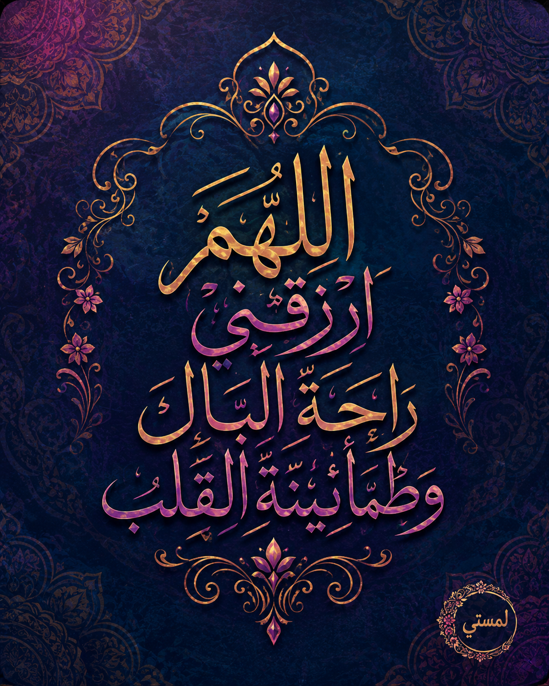 طُمَأْنِينَةُ الْقَلْب