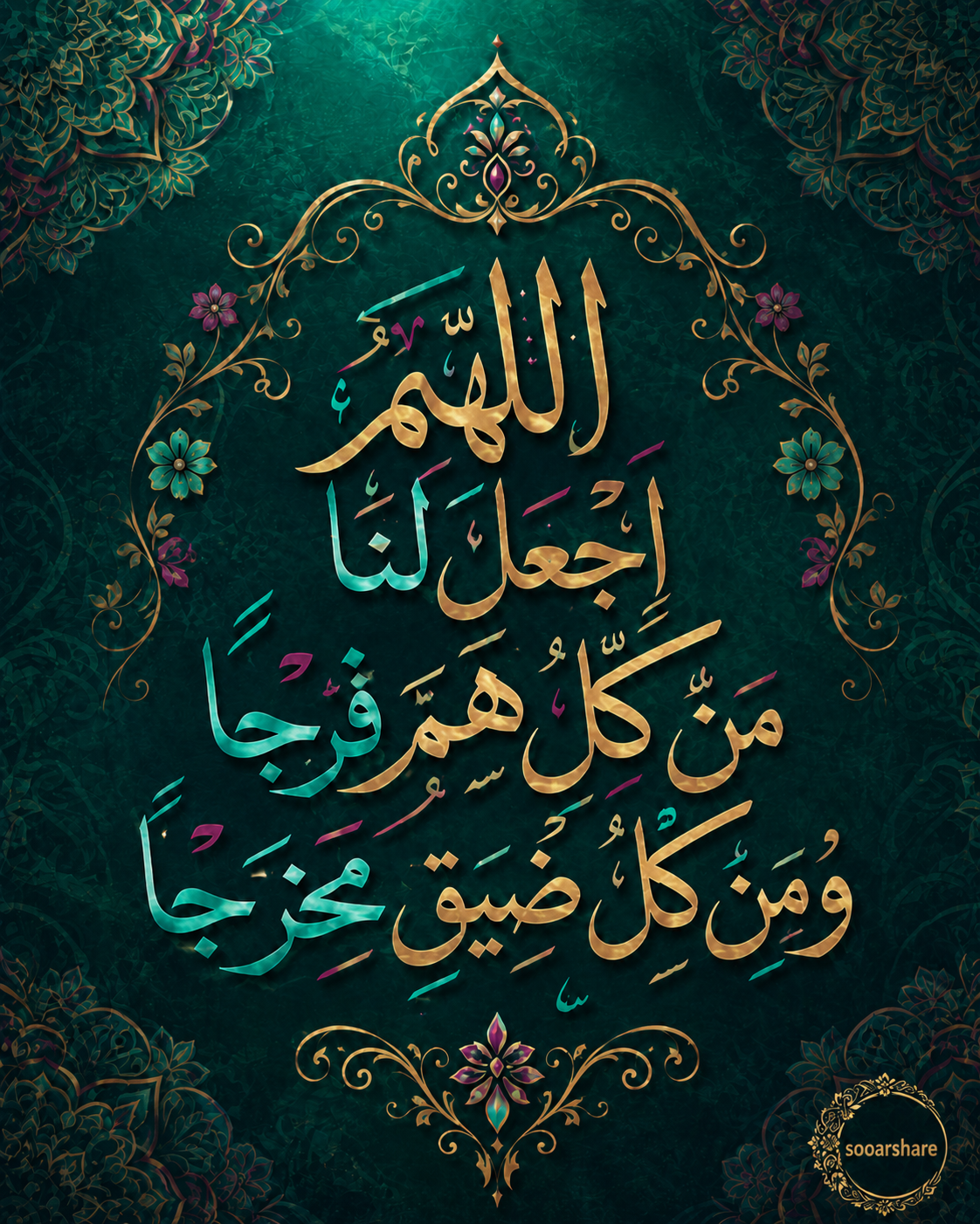 فَرَجٌ بَعْدَ الْهَمّ